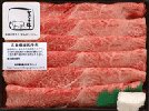  [神石高原特産品のお店] 広島和牛すき焼き肉詰合せ　　すき焼き肉詰合せ　　すき焼き肉(モモ・バラ）350g　送料無料